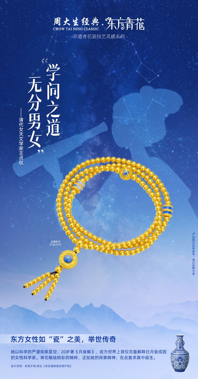 周大生经典以东方·青花系列为媒，演绎女性的优雅与力量